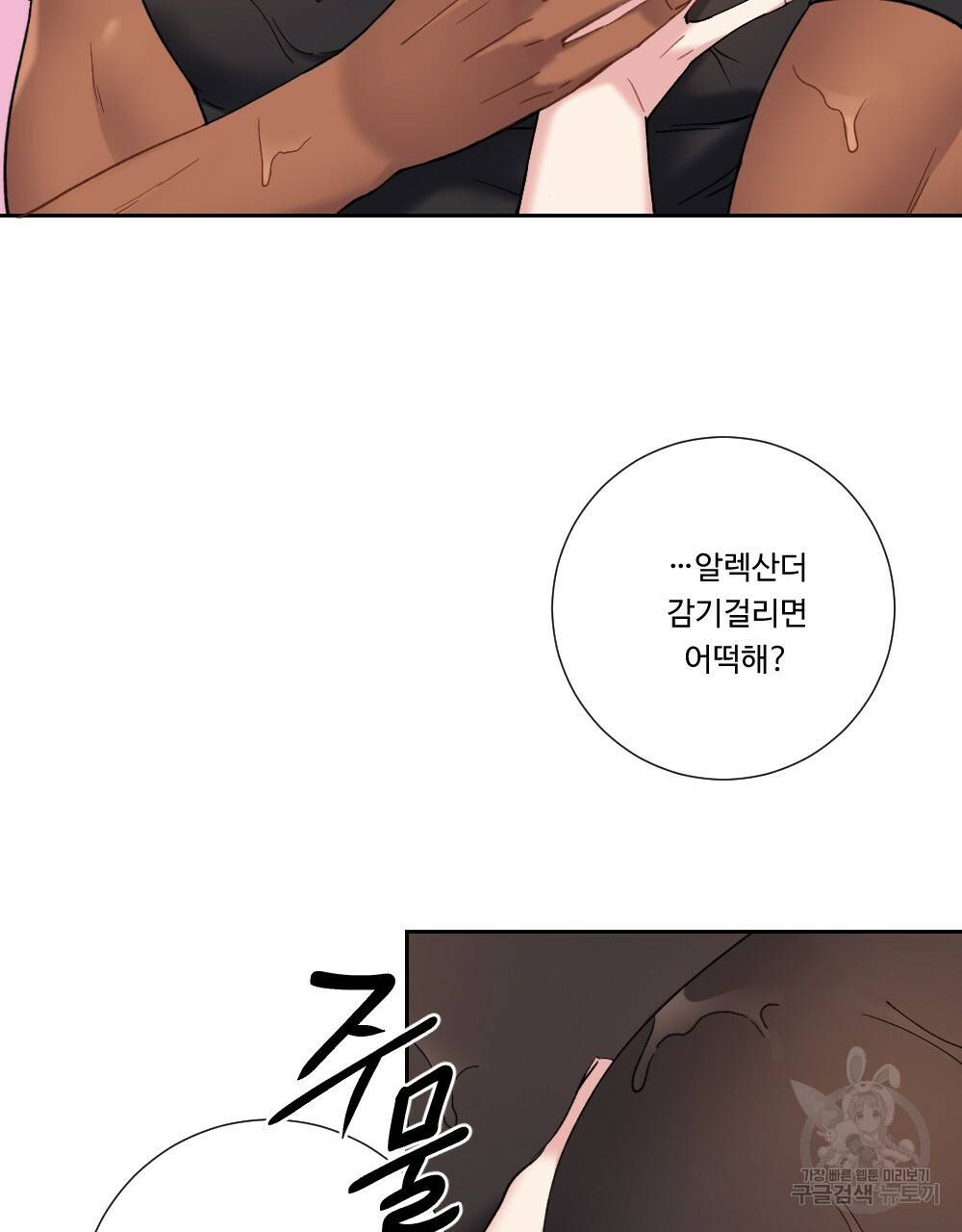 아가씨와 메이드 28화 9