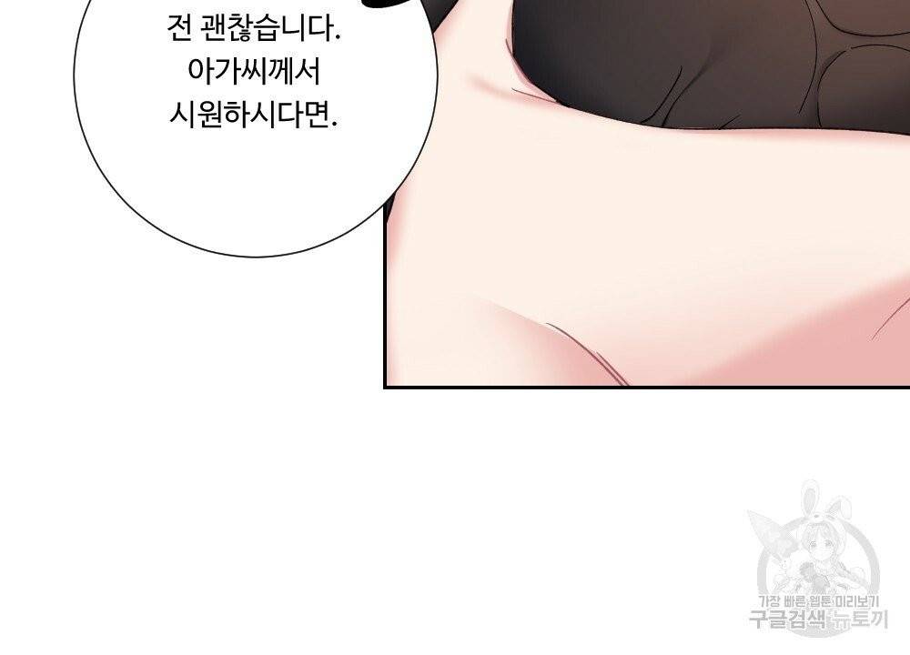 아가씨와 메이드 28화 10