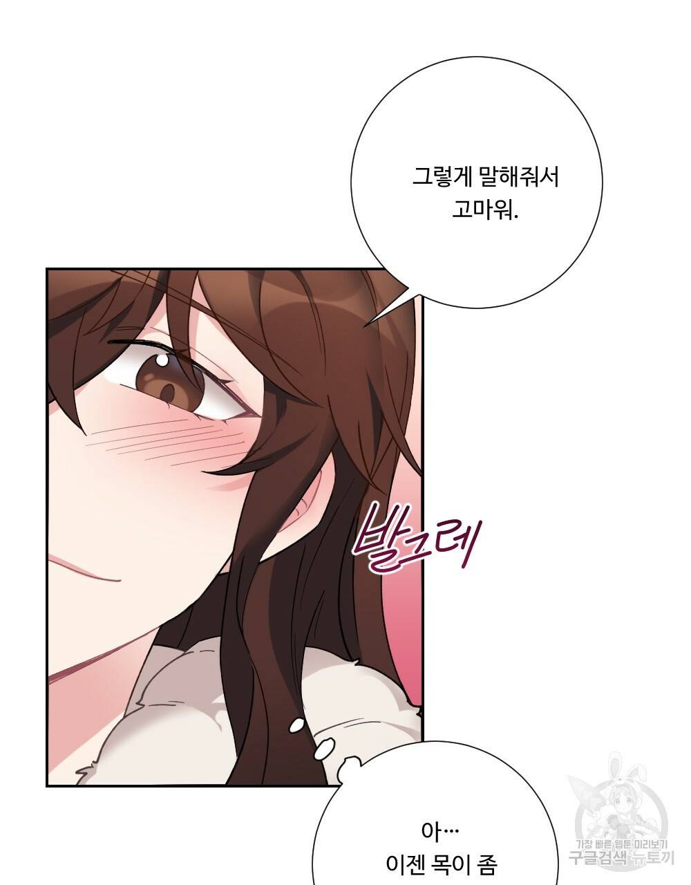 아가씨와 메이드 28화 11