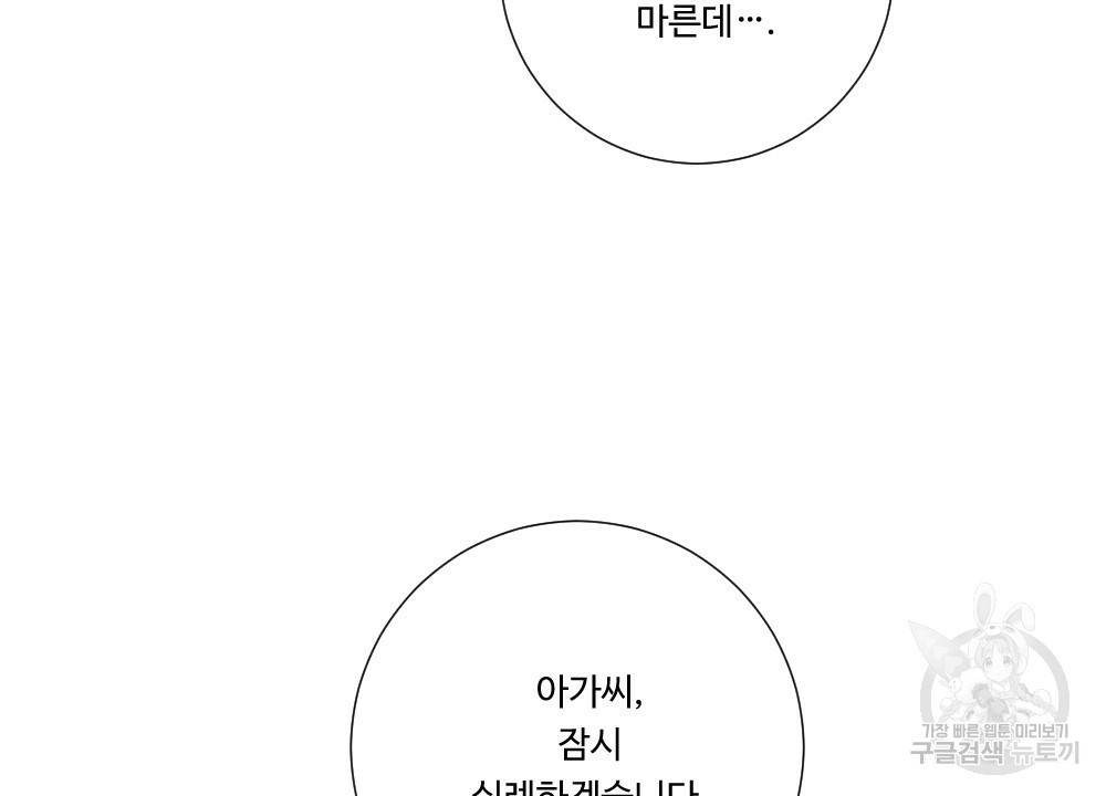 아가씨와 메이드 28화 12