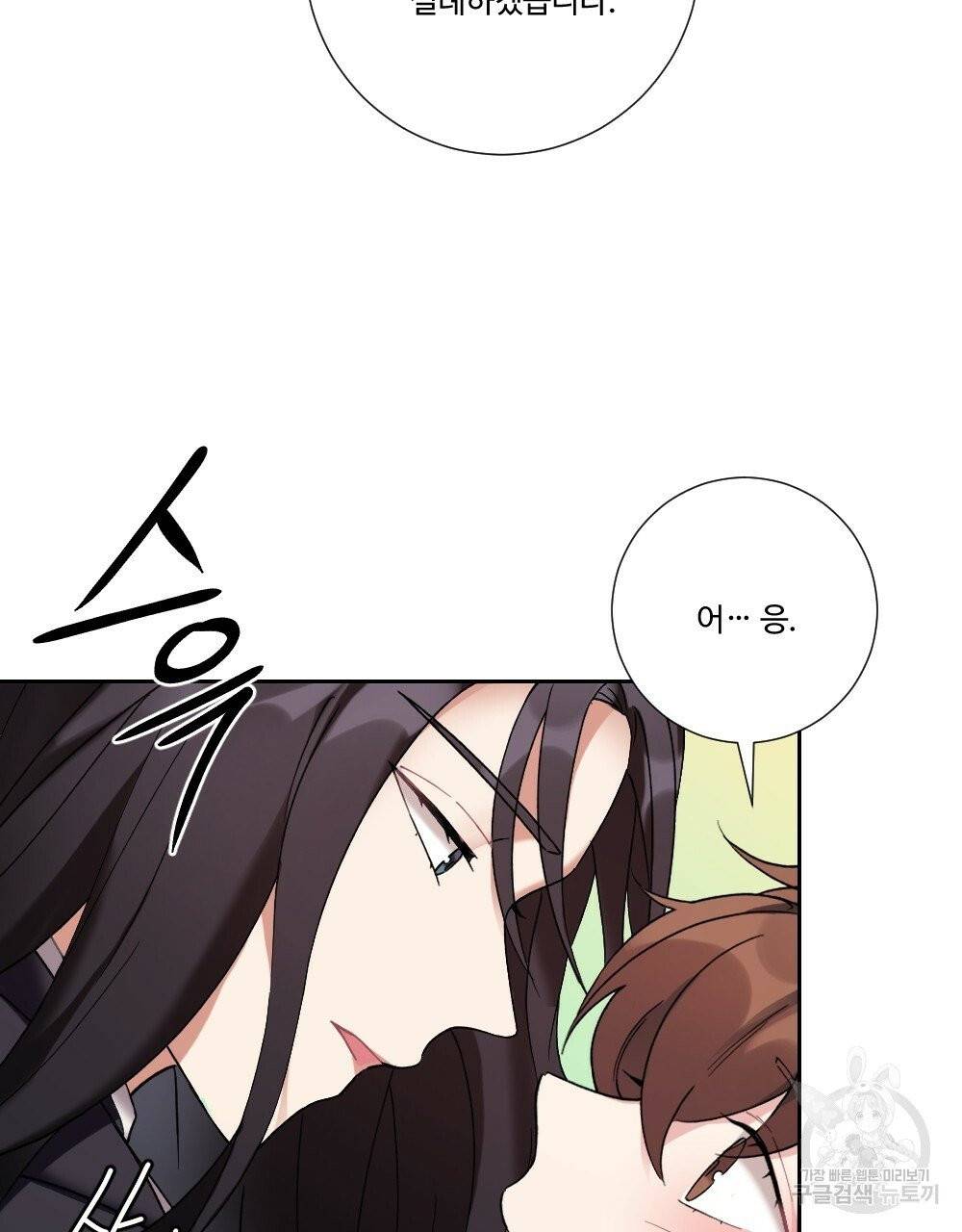 아가씨와 메이드 28화 13