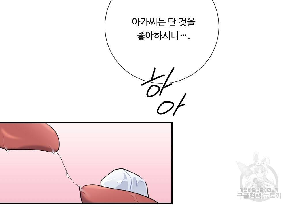 아가씨와 메이드 28화 16