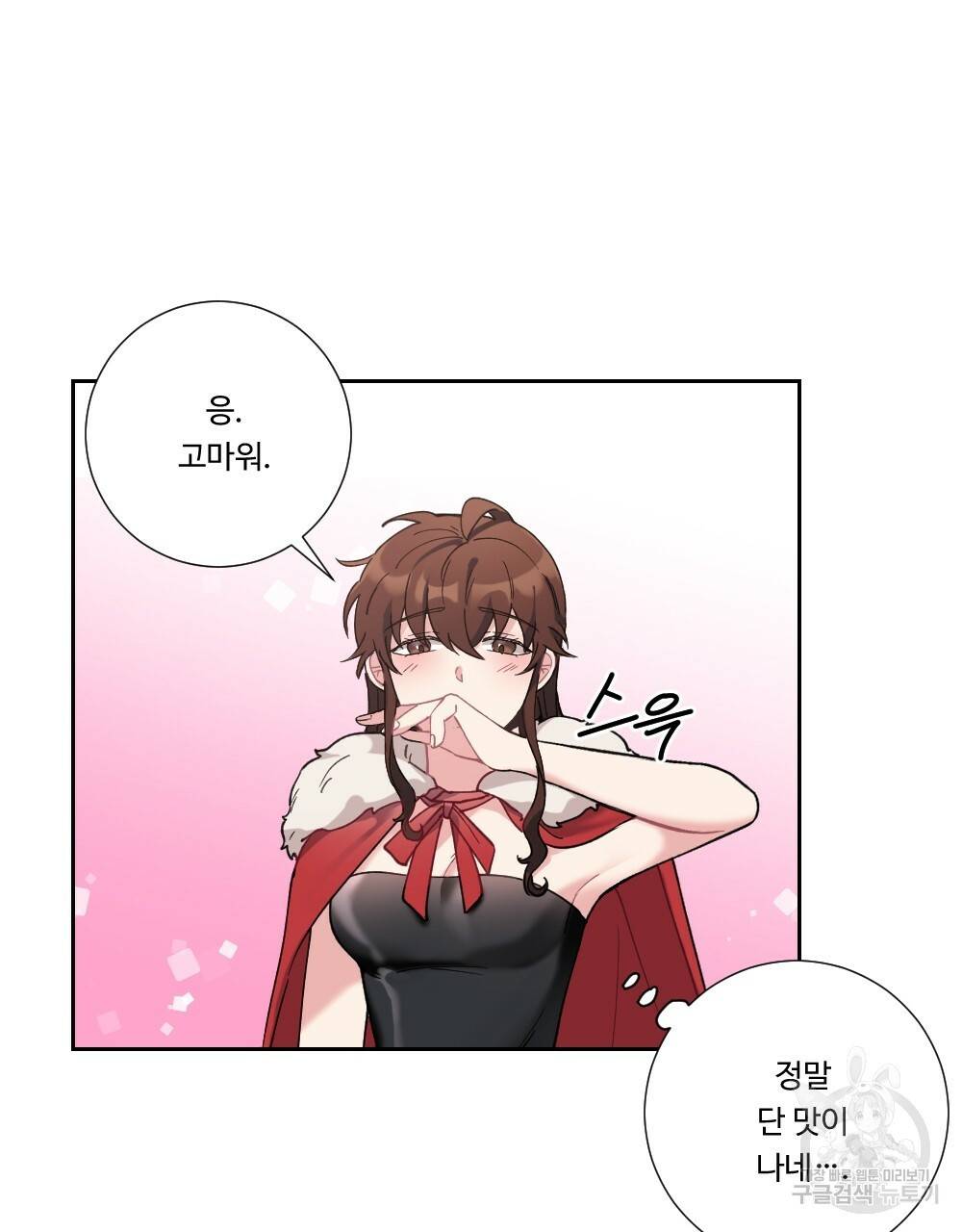 아가씨와 메이드 28화 17