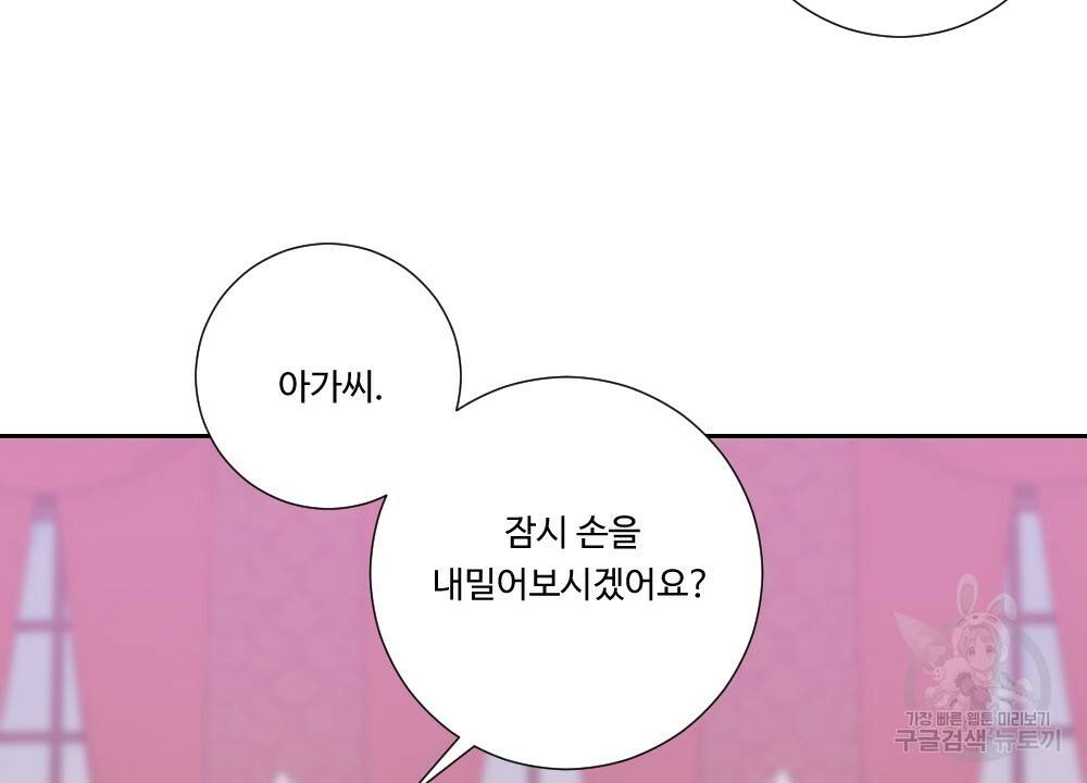아가씨와 메이드 28화 18
