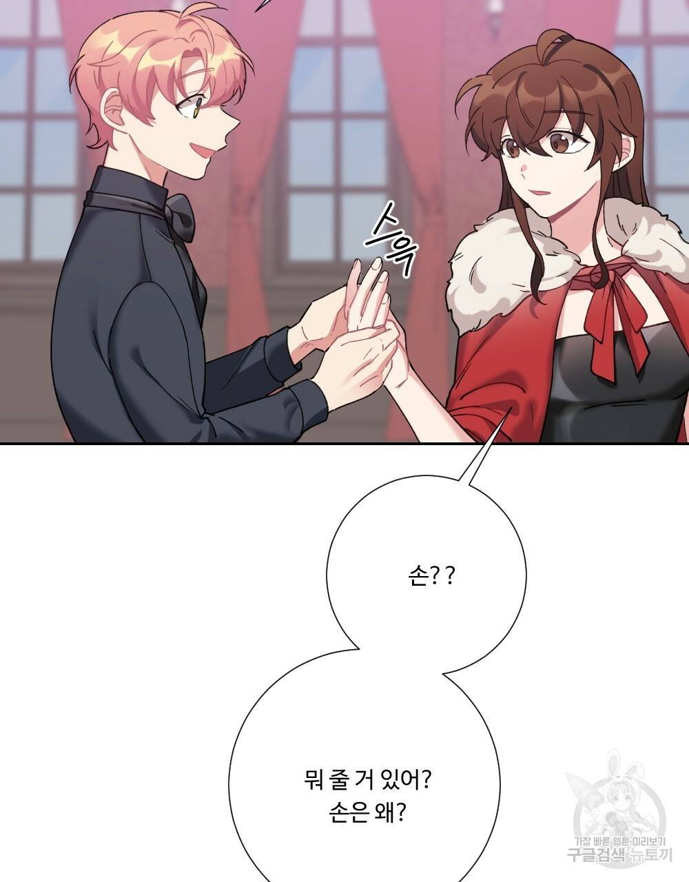 아가씨와 메이드 28화 19