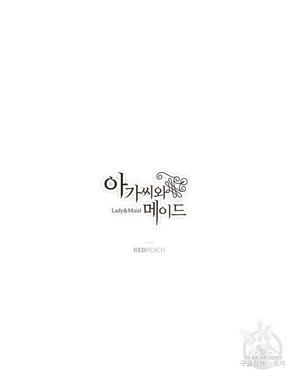 아가씨와 메이드 28화 21