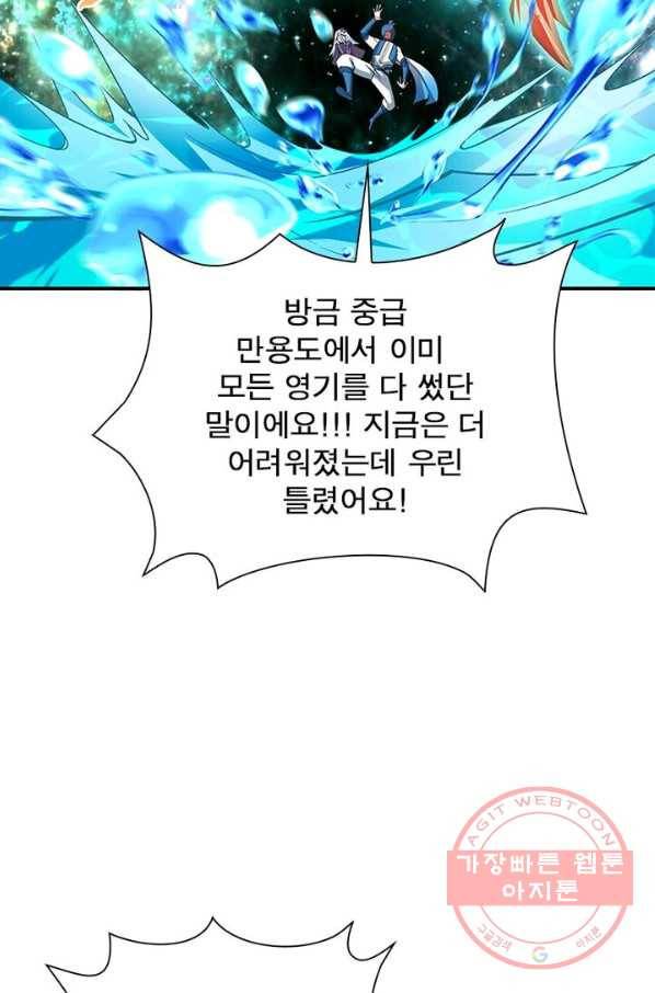 이세계에서 만렙 찍기 66화 4