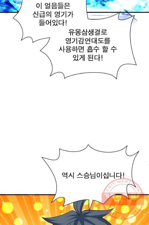이세계에서 만렙 찍기 66화 7