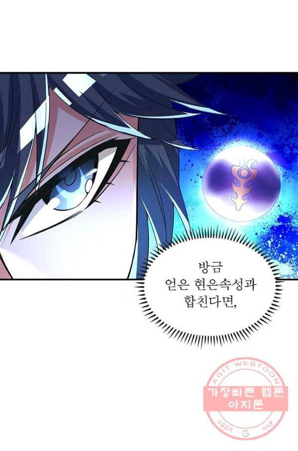 이세계에서 만렙 찍기 66화 9
