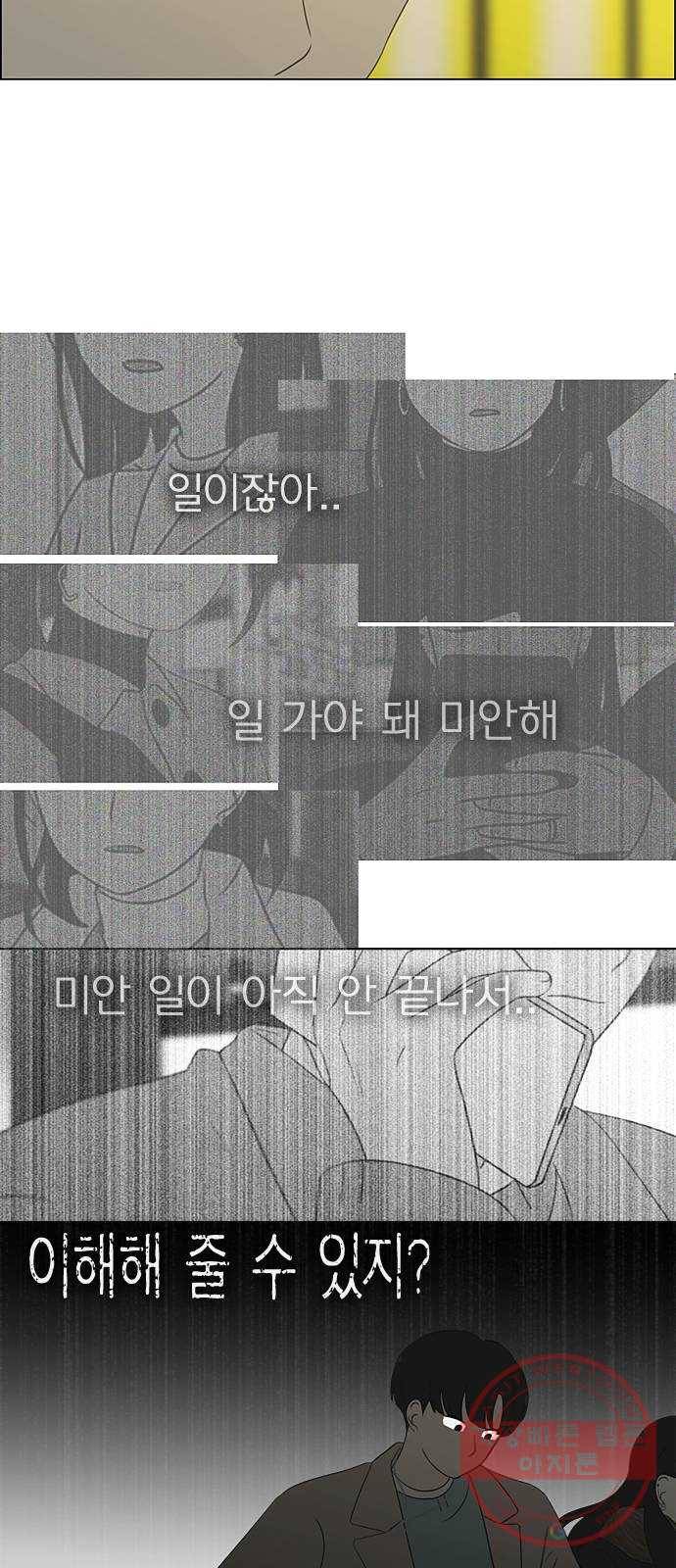 연애혁명 361. 딜레마존 (6) 〈분기점〉 2