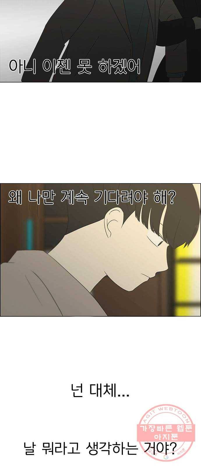 연애혁명 361. 딜레마존 (6) 〈분기점〉 3