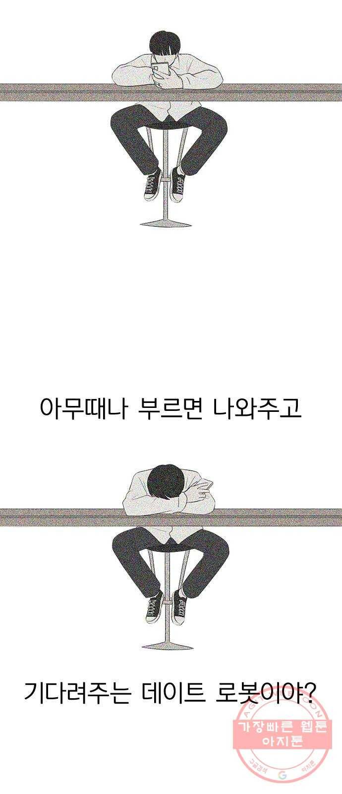 연애혁명 361. 딜레마존 (6) 〈분기점〉 4
