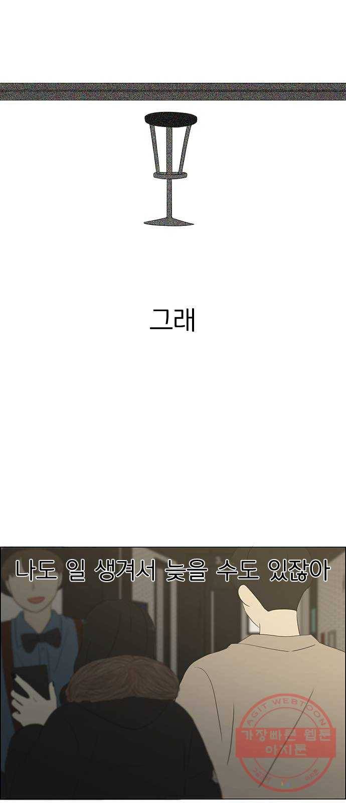 연애혁명 361. 딜레마존 (6) 〈분기점〉 5