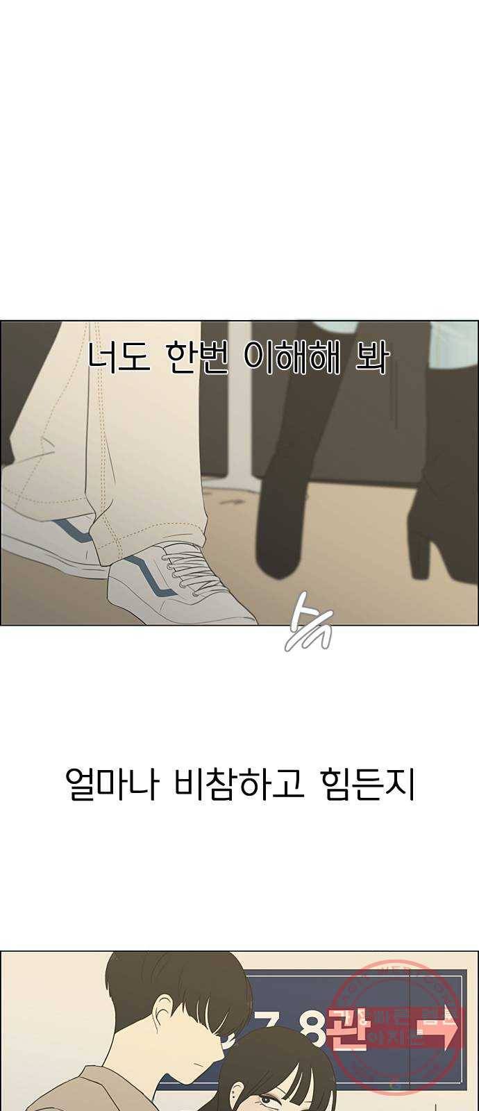 연애혁명 361. 딜레마존 (6) 〈분기점〉 6
