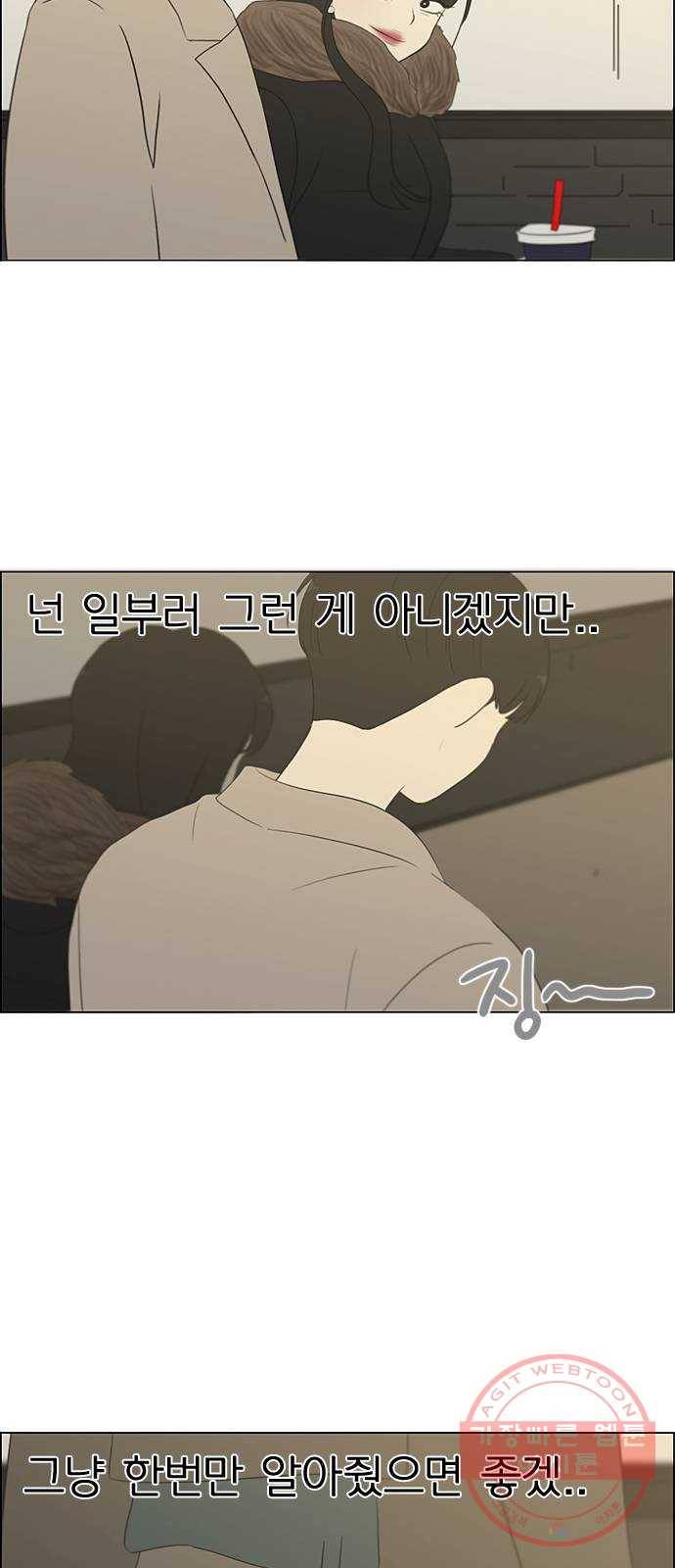 연애혁명 361. 딜레마존 (6) 〈분기점〉 7