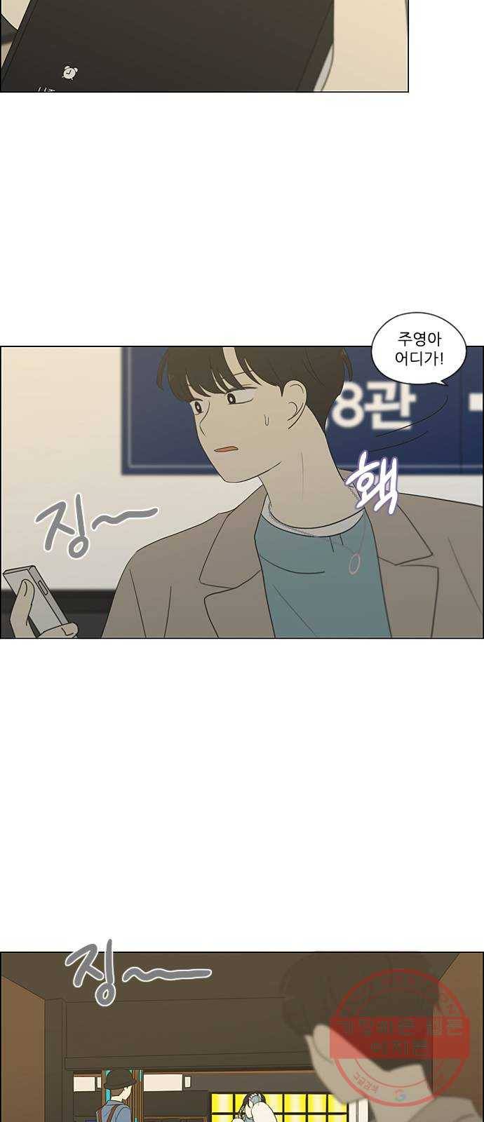 연애혁명 361. 딜레마존 (6) 〈분기점〉 9