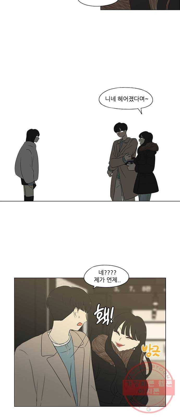 연애혁명 361. 딜레마존 (6) 〈분기점〉 16
