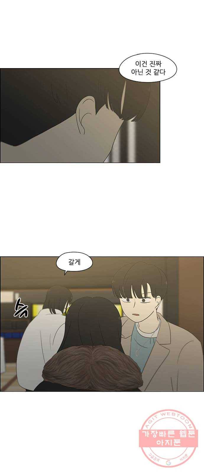 연애혁명 361. 딜레마존 (6) 〈분기점〉 17