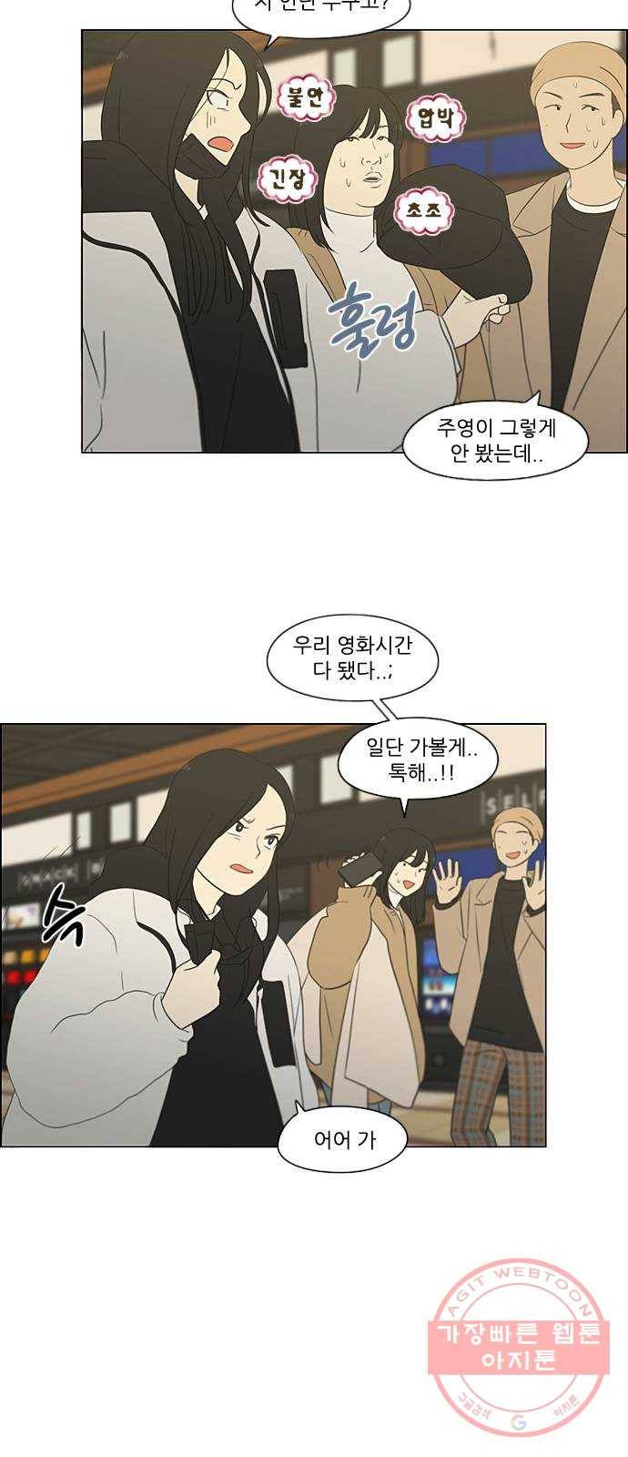 연애혁명 361. 딜레마존 (6) 〈분기점〉 21