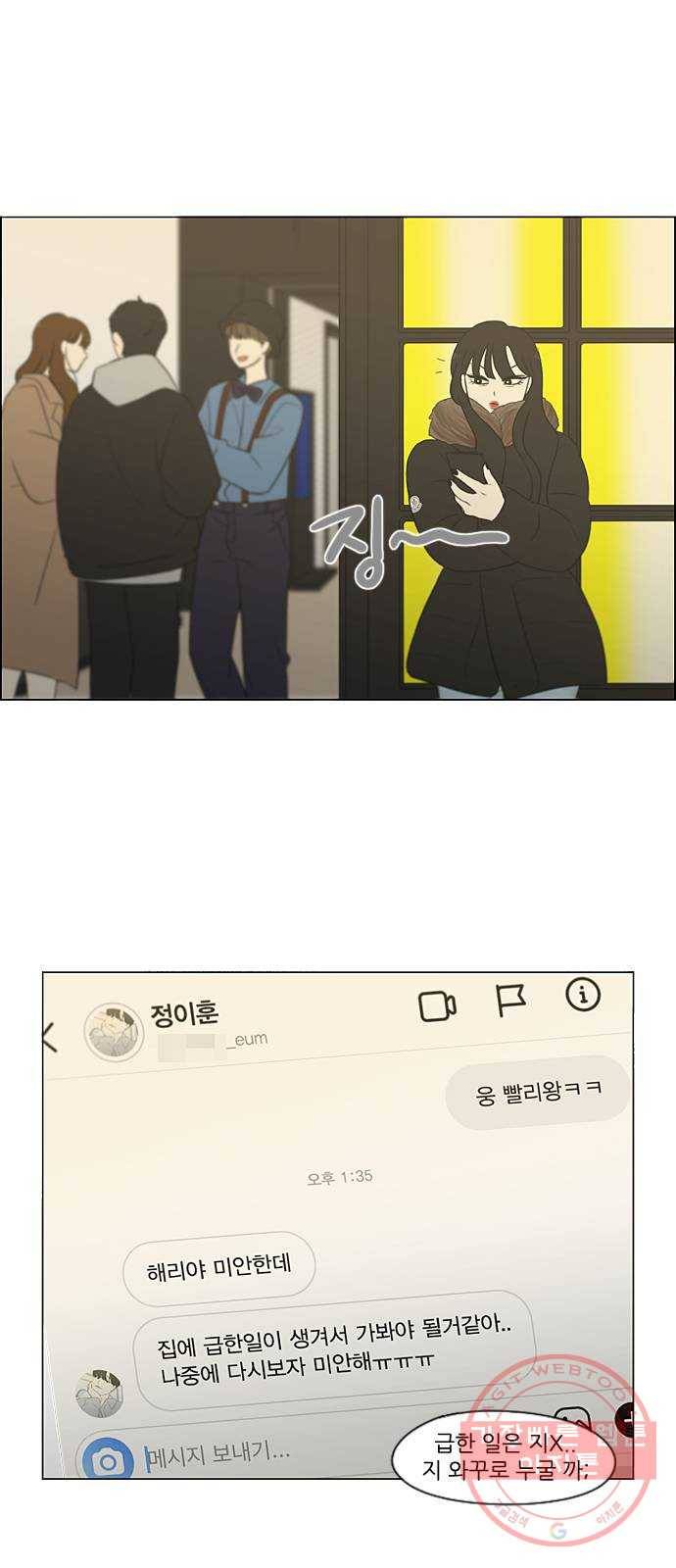 연애혁명 361. 딜레마존 (6) 〈분기점〉 22