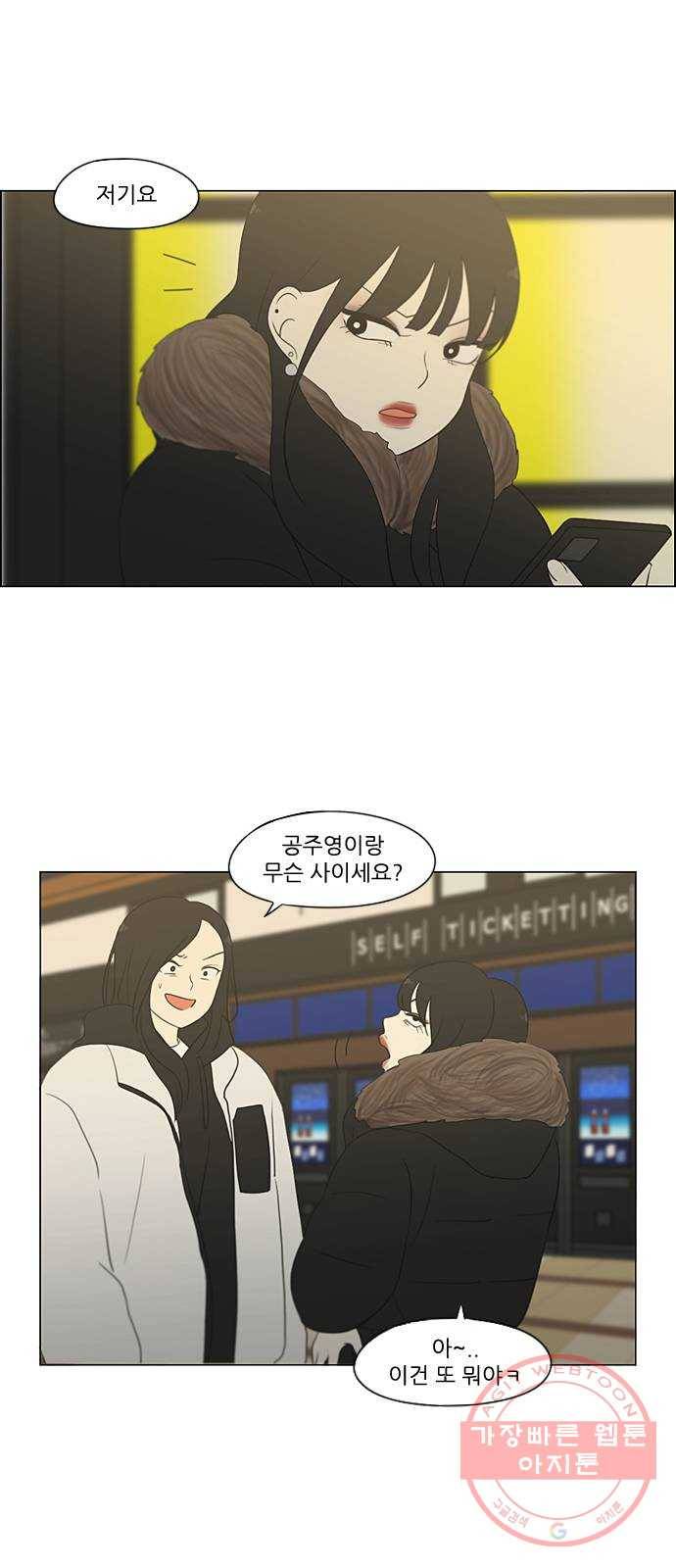 연애혁명 361. 딜레마존 (6) 〈분기점〉 23
