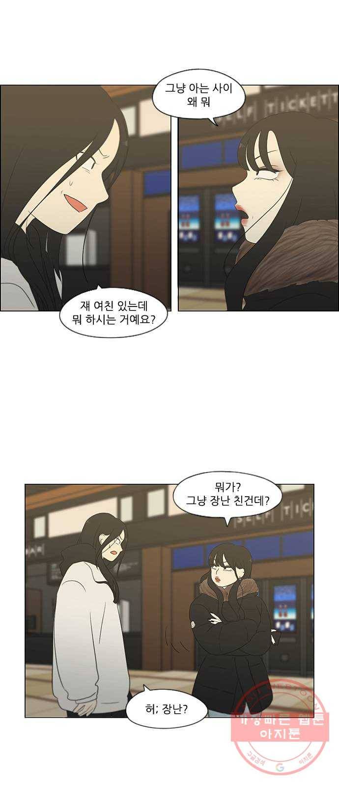 연애혁명 361. 딜레마존 (6) 〈분기점〉 24