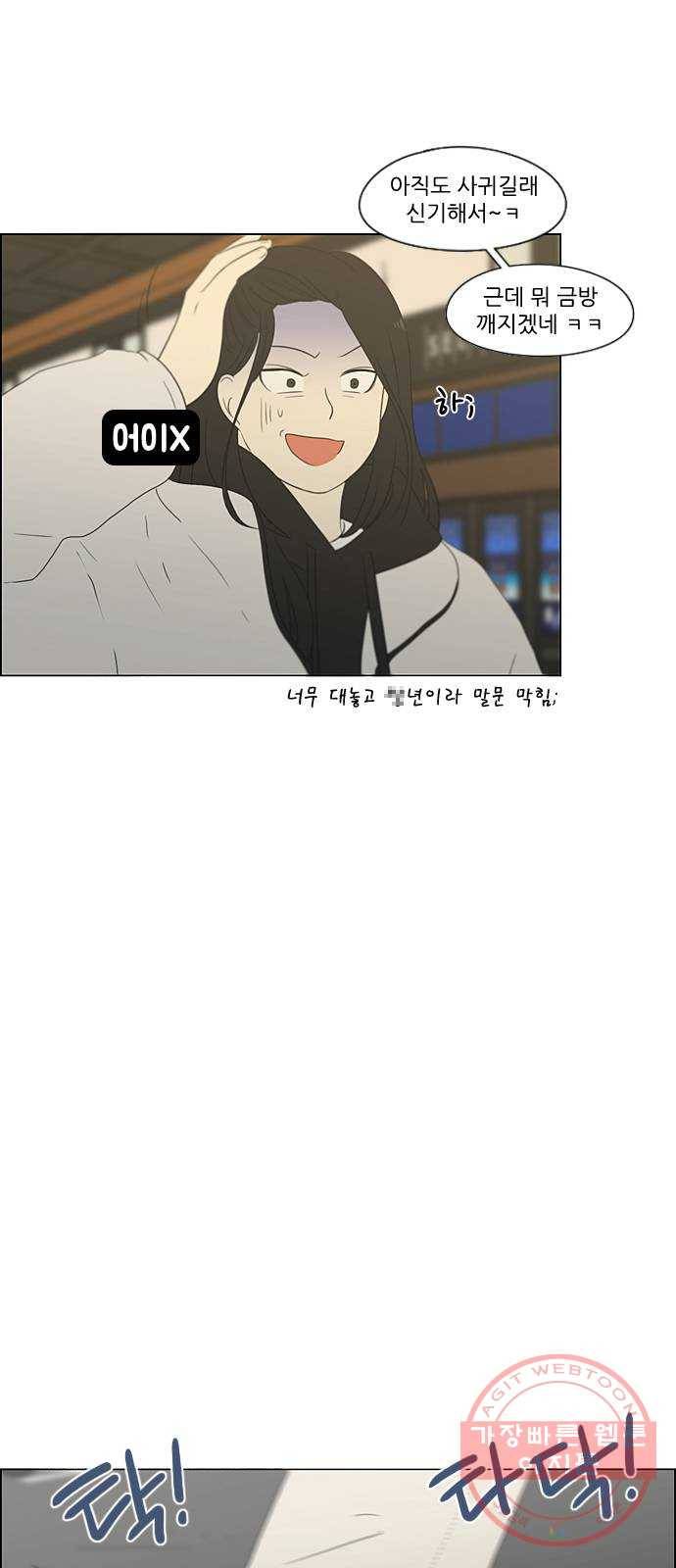연애혁명 361. 딜레마존 (6) 〈분기점〉 25