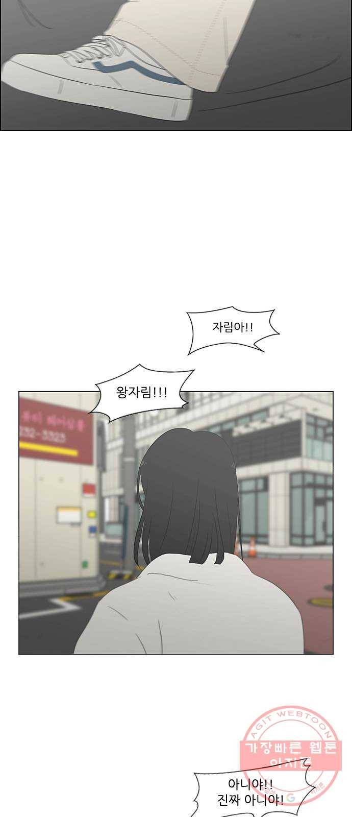 연애혁명 361. 딜레마존 (6) 〈분기점〉 26