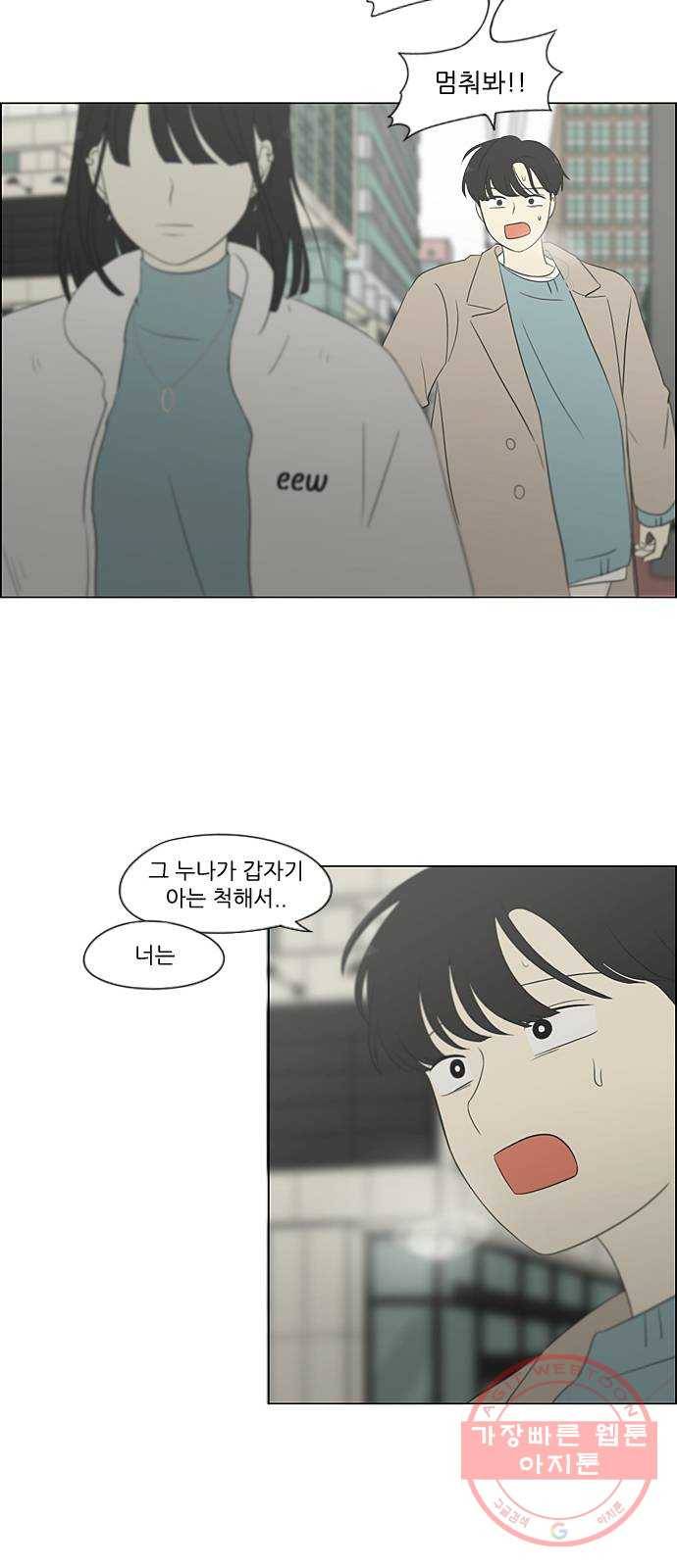 연애혁명 361. 딜레마존 (6) 〈분기점〉 27