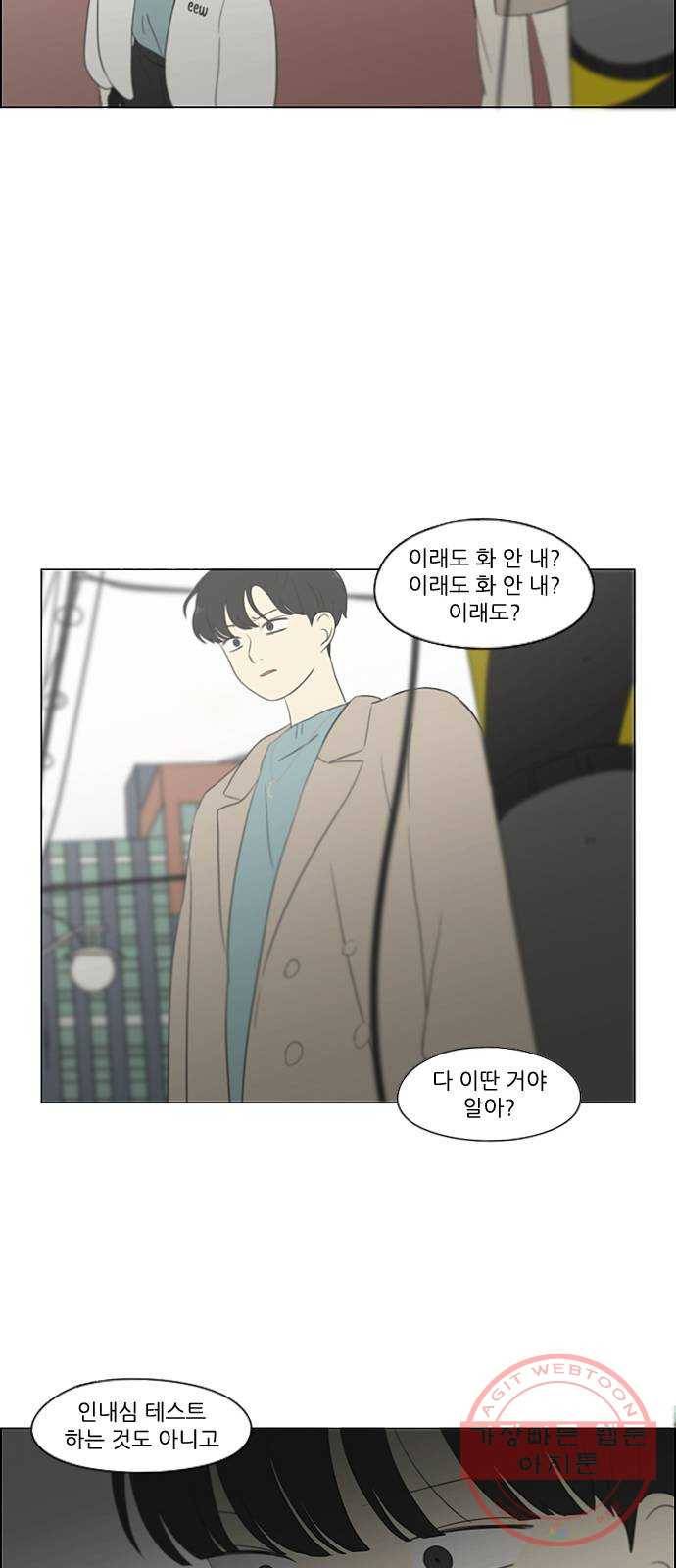 연애혁명 361. 딜레마존 (6) 〈분기점〉 30