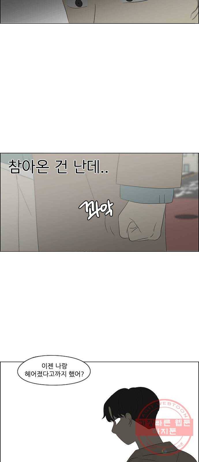 연애혁명 361. 딜레마존 (6) 〈분기점〉 31