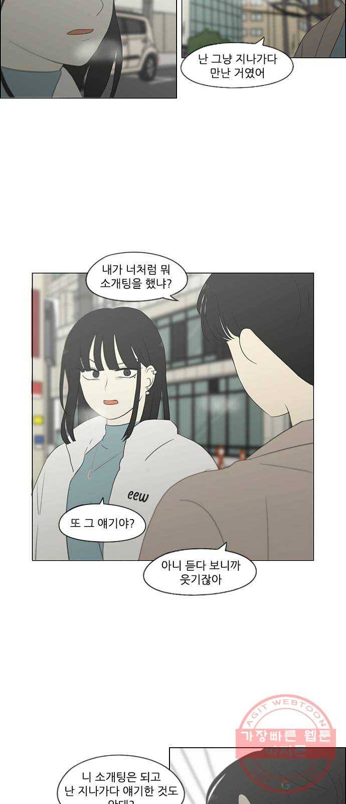 연애혁명 361. 딜레마존 (6) 〈분기점〉 33