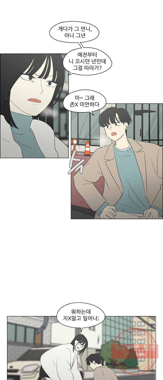 연애혁명 361. 딜레마존 (6) 〈분기점〉 35