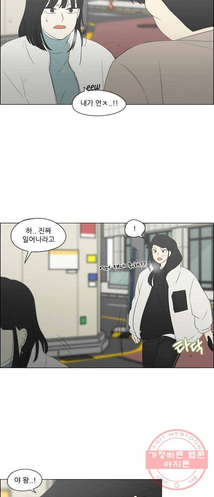 연애혁명 361. 딜레마존 (6) 〈분기점〉 37