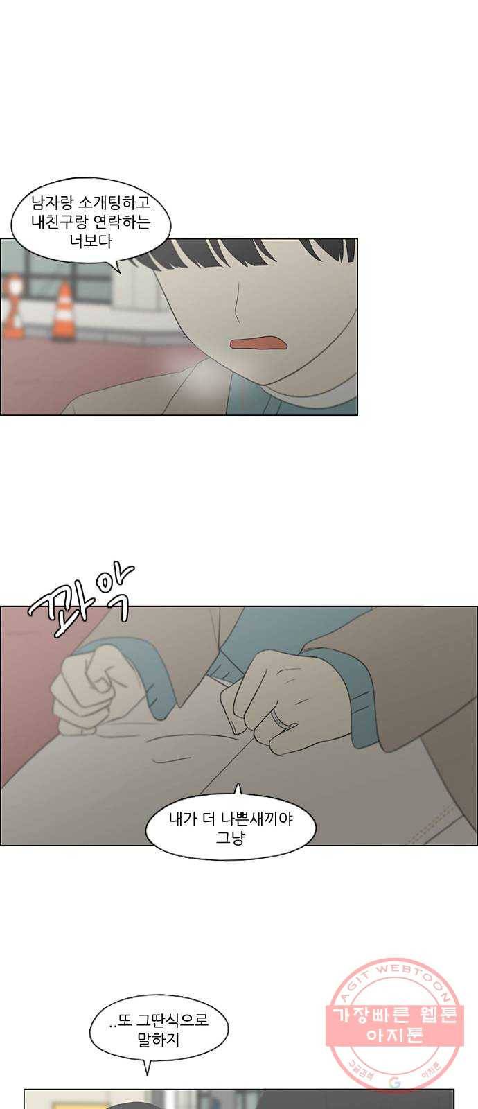 연애혁명 361. 딜레마존 (6) 〈분기점〉 39
