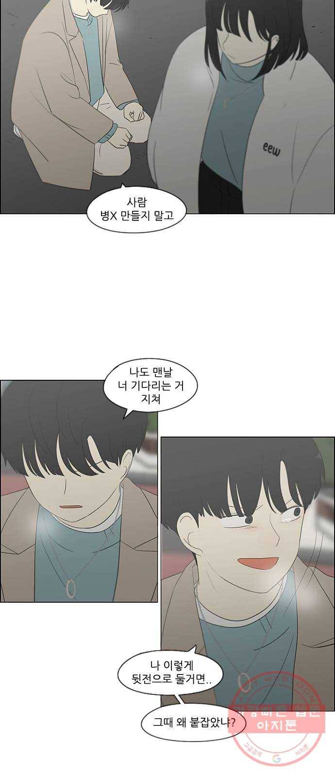 연애혁명 361. 딜레마존 (6) 〈분기점〉 41