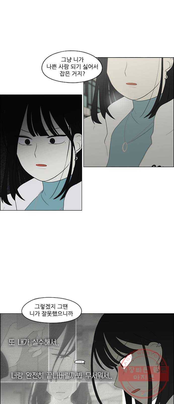 연애혁명 361. 딜레마존 (6) 〈분기점〉 42