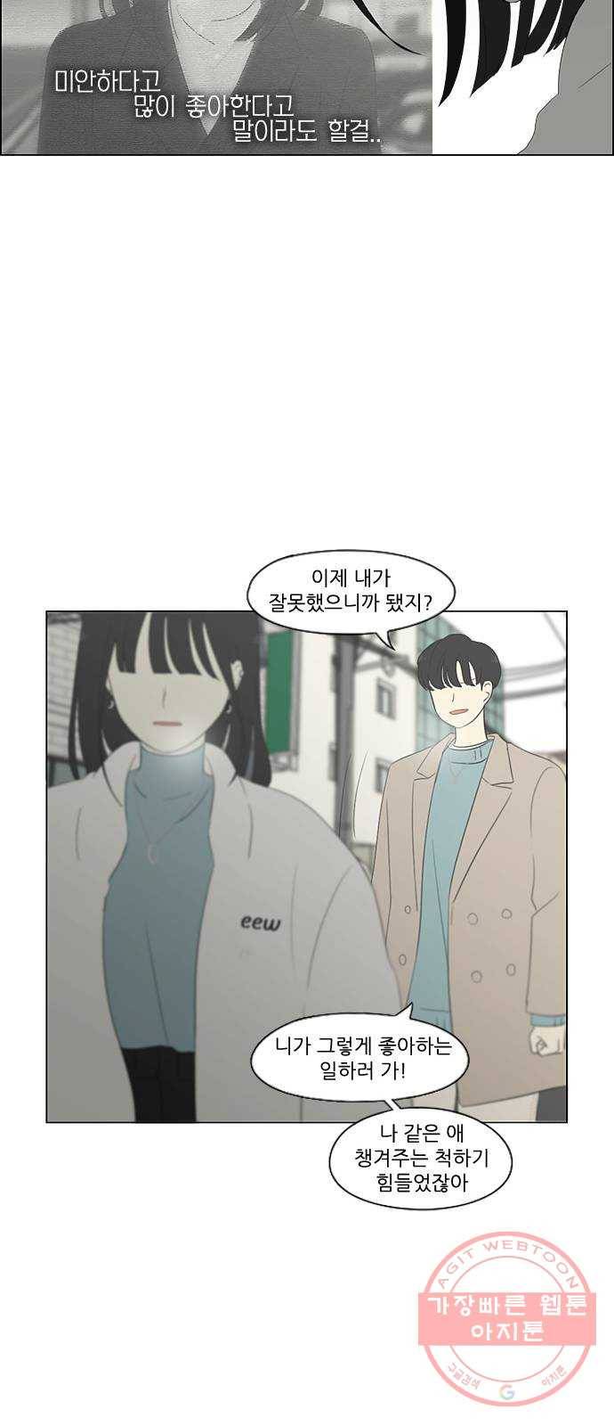 연애혁명 361. 딜레마존 (6) 〈분기점〉 43