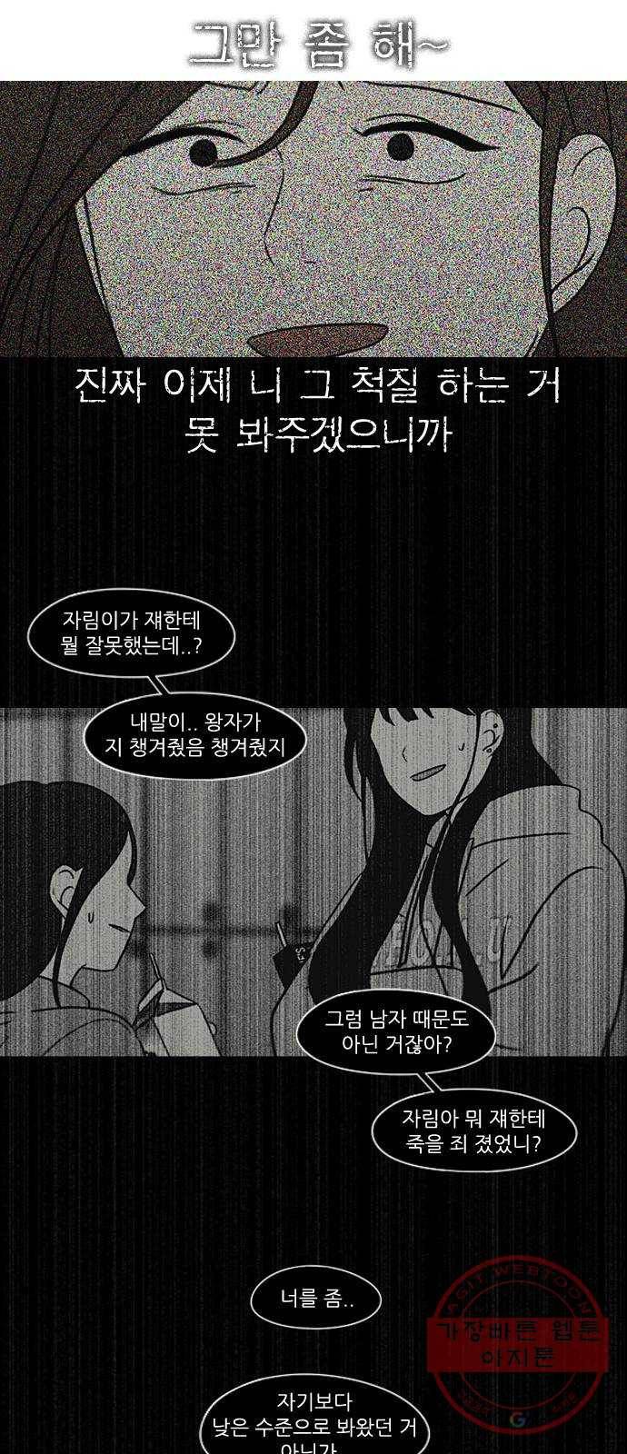 연애혁명 361. 딜레마존 (6) 〈분기점〉 44