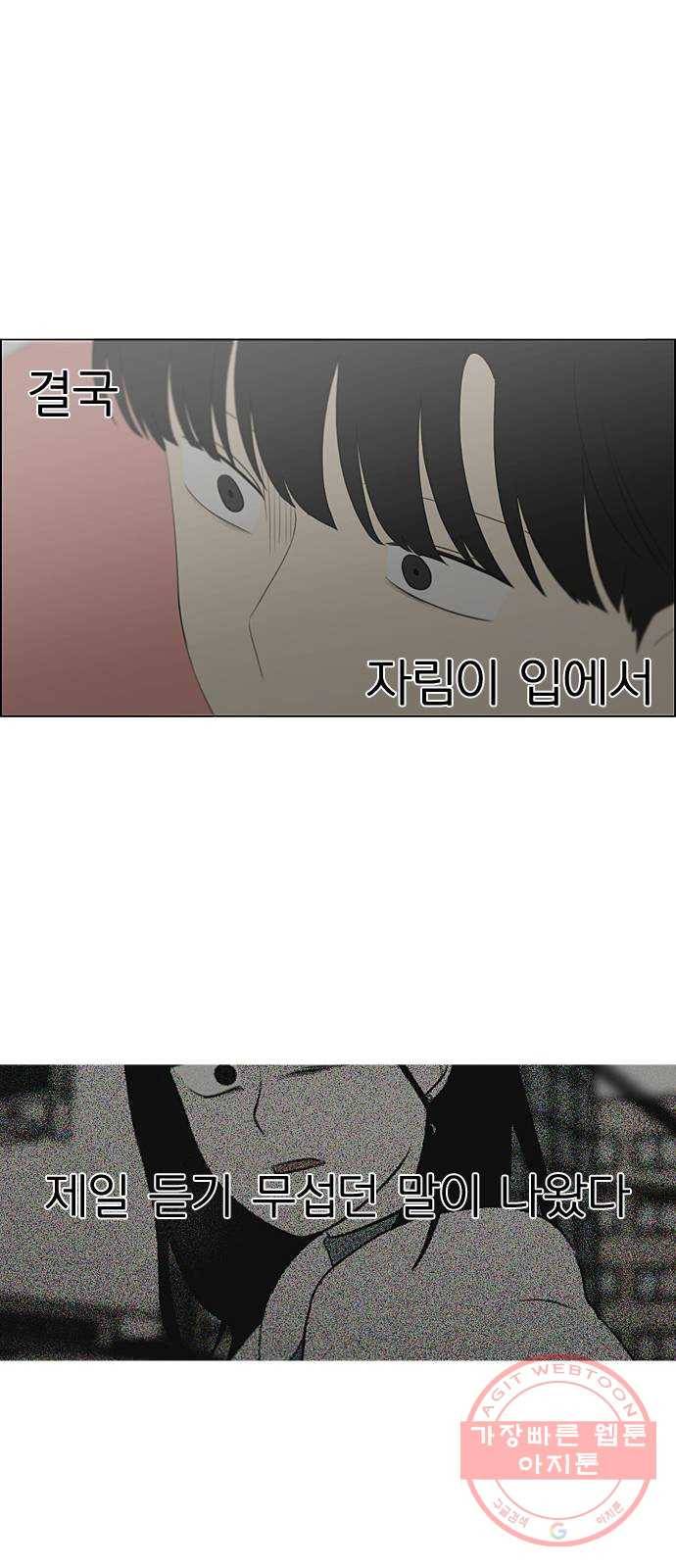 연애혁명 361. 딜레마존 (6) 〈분기점〉 48