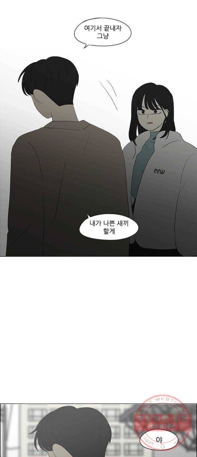 연애혁명 361. 딜레마존 (6) 〈분기점〉 50