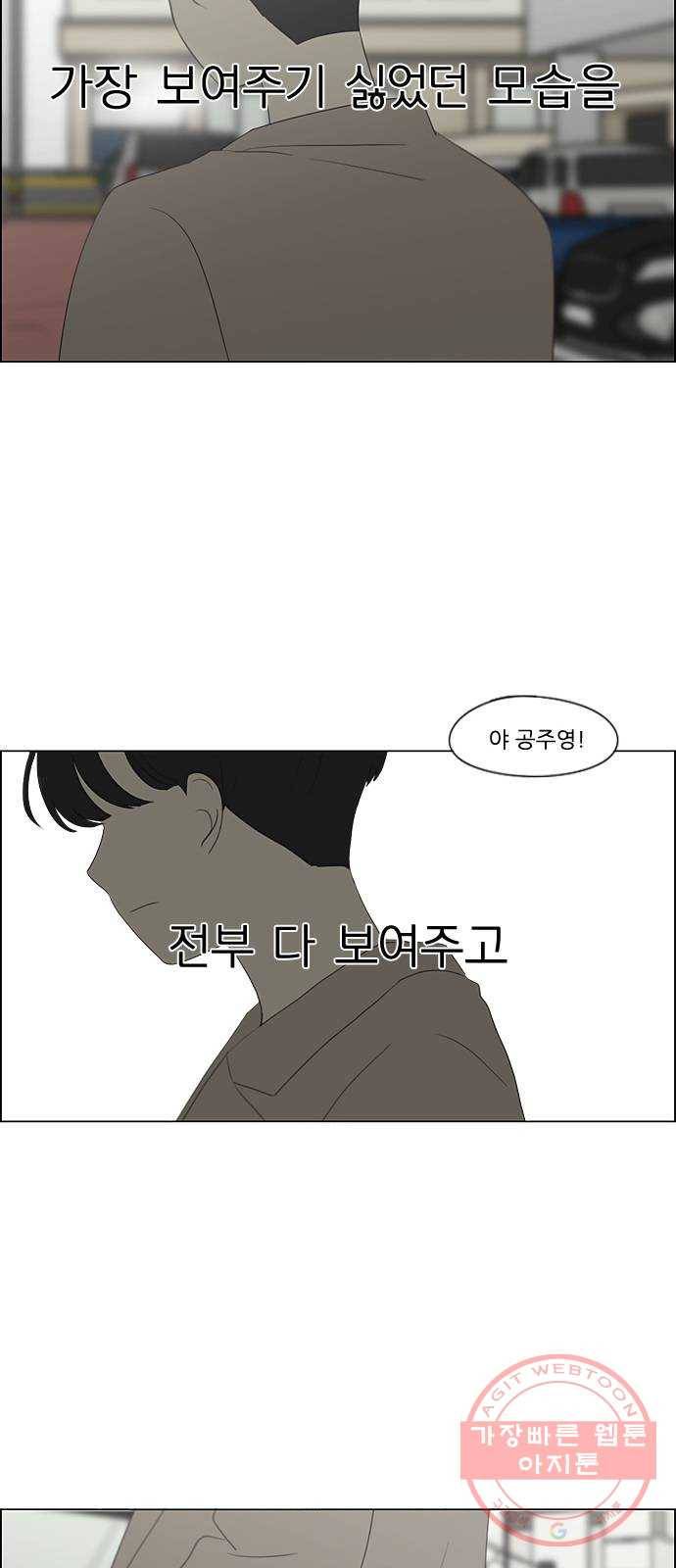 연애혁명 361. 딜레마존 (6) 〈분기점〉 51