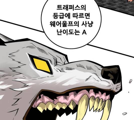 트롤트랩 2부 58화 18