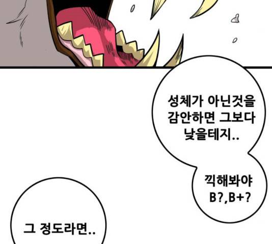 트롤트랩 2부 58화 19