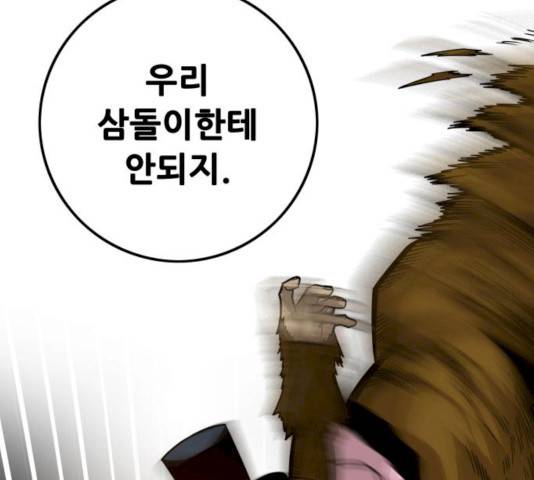 트롤트랩 2부 58화 22