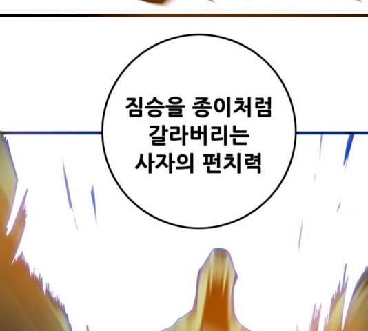 트롤트랩 2부 58화 31