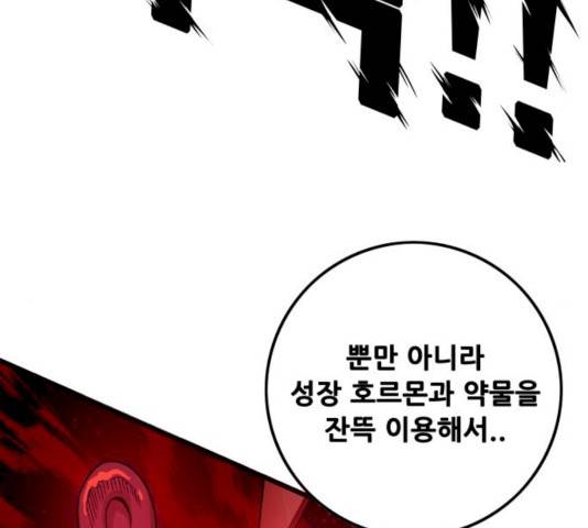트롤트랩 2부 58화 34