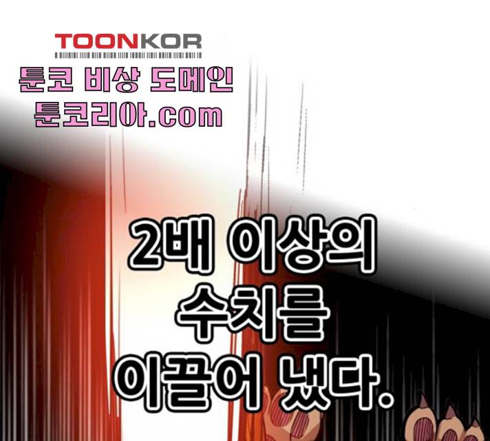 트롤트랩 2부 58화 36