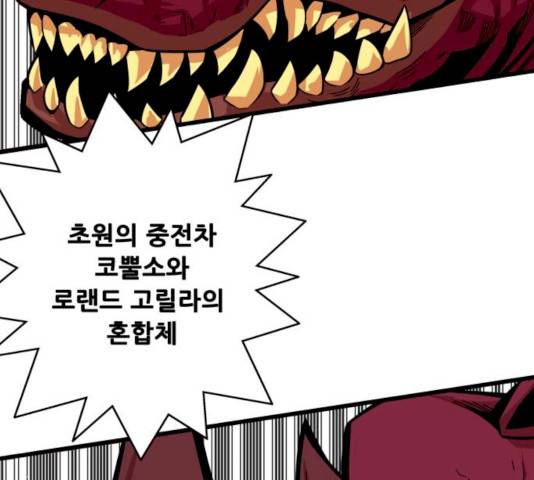 트롤트랩 2부 58화 44