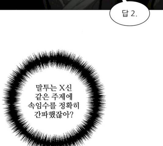 무사만리행 62화 8